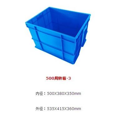 北京塑料周轉箱的生產注意事項